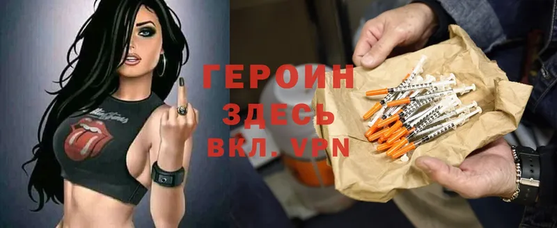 ГЕРОИН Heroin  Ужур 